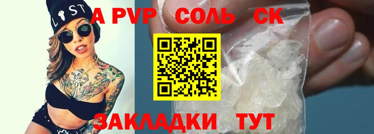 A PVP Соль  где купить наркоту  Мытищи  Вход с VPN 