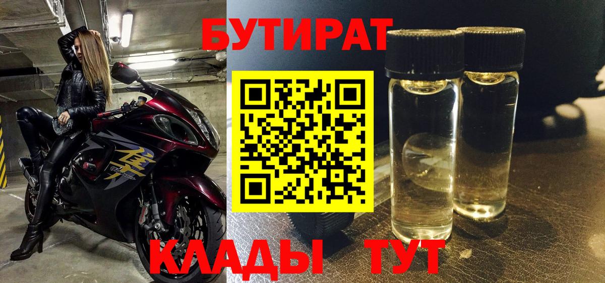 Мытищи  Бутират вода  Вход с VPN 