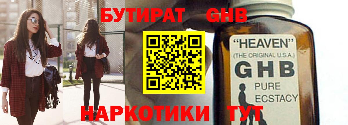 БУТИРАТ Butirat Мытищи