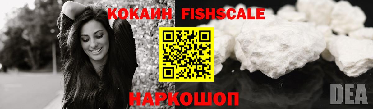 Cocaine FishScale  Вход с VPN  COCAIN Columbia  Мытищи 
