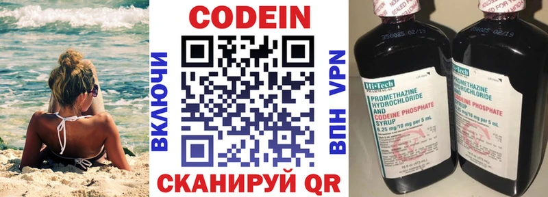 Кодеин Purple Drank  Мытищи 